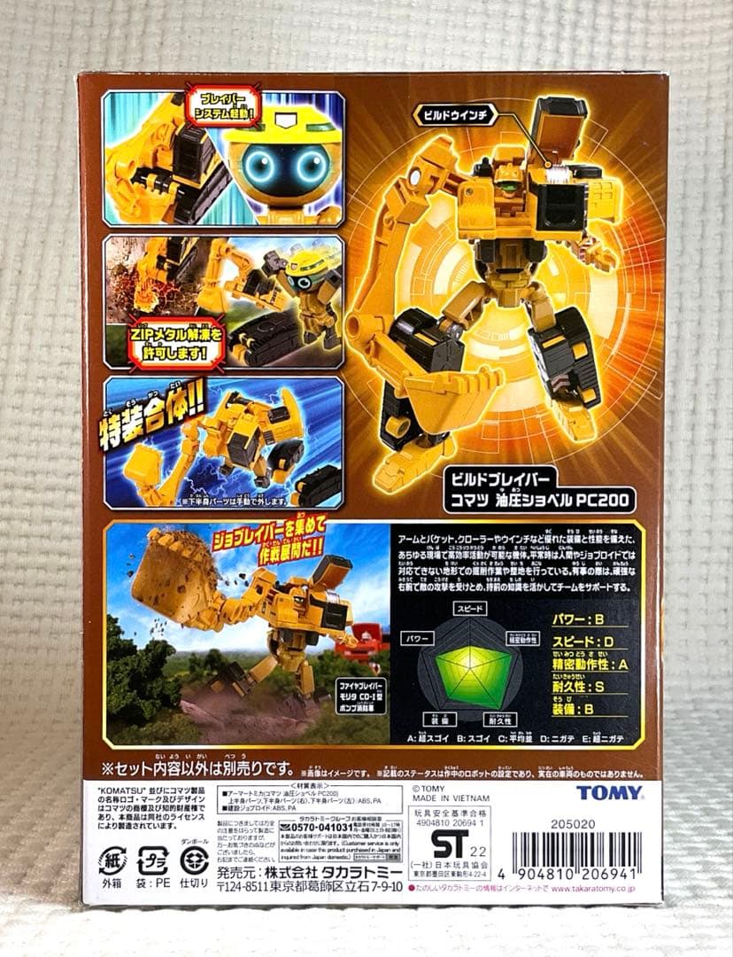 トミカ ジョブレイバー　GT-R、ヤマト、コマツ　3種セット