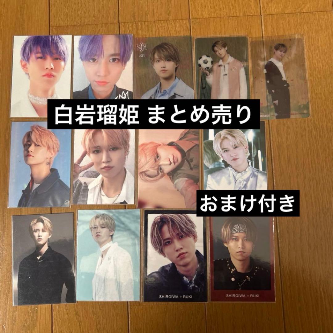 即購入可】JO1 白岩瑠姫 トレカ まとめ売り おまけ付き - メルカリ