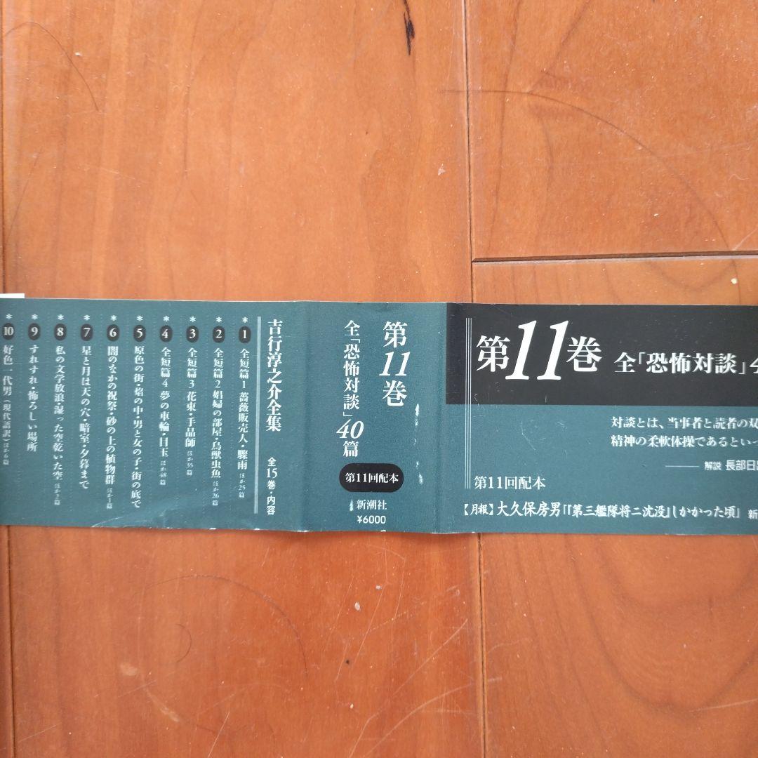 吉行淳之介全集 全15巻 新潮社版