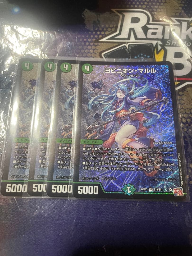 デュエマ ヨビニオン マルル 4枚