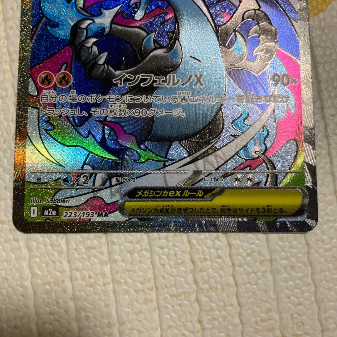 メガリザードン ma 3枚ホロズレエラーカードあり　sr1枚セット