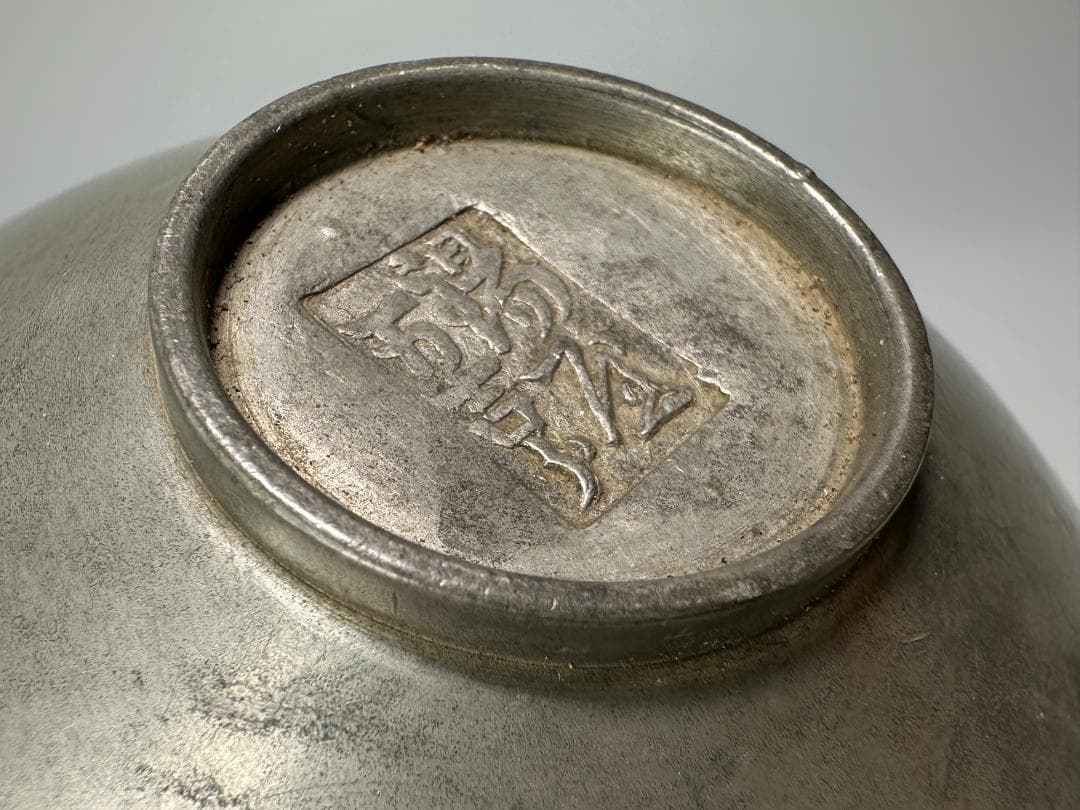 煎茶道具 古錫製 茶托 茶器 錫屋 在銘 時代茶托