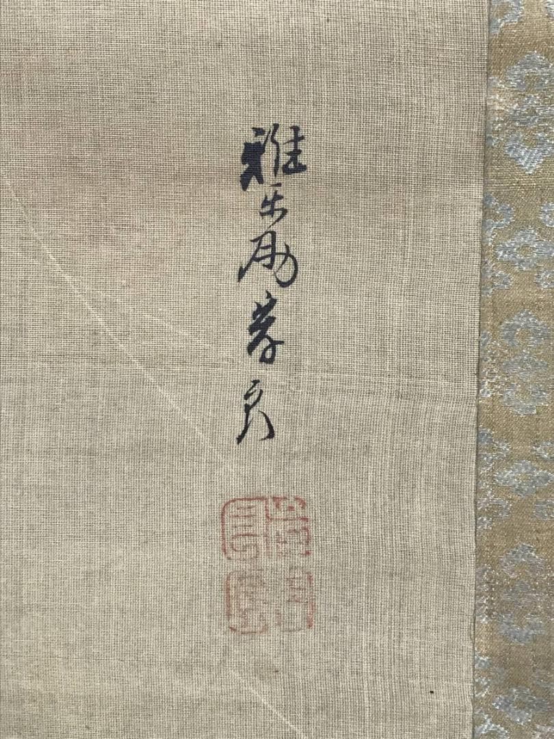 真作】佐伯岸良/高砂日の出図/日ノ出静波図/双幅/掛軸/名家伝来/AD-727