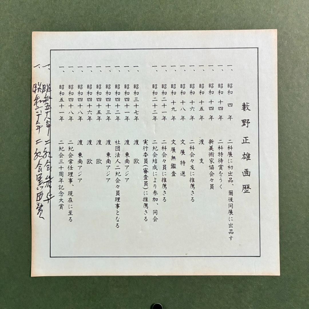 美品 藪野正雄「富士」キャンバスに油彩画 F8 直筆サイン入 豪華額装 二