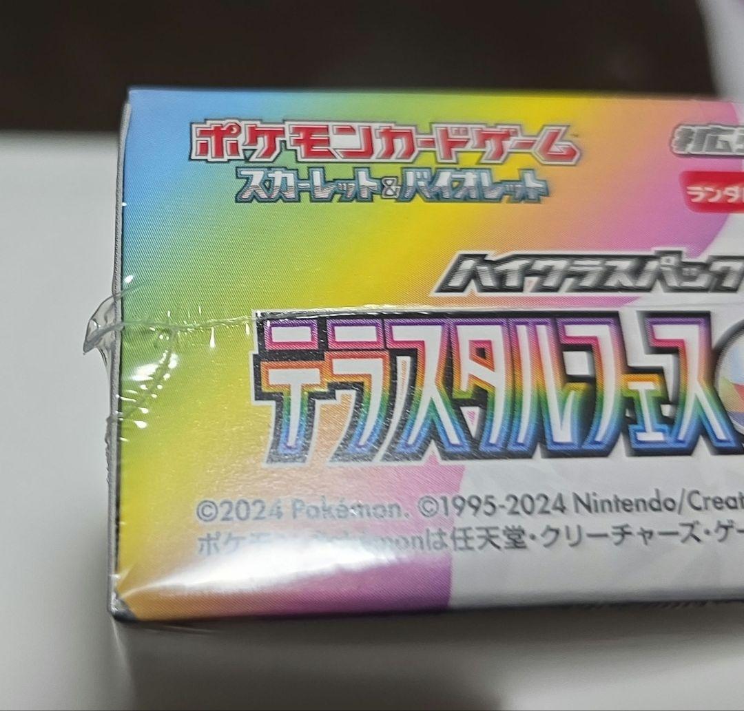 テラスタルフェスex　新品未開封 シュリンクつき