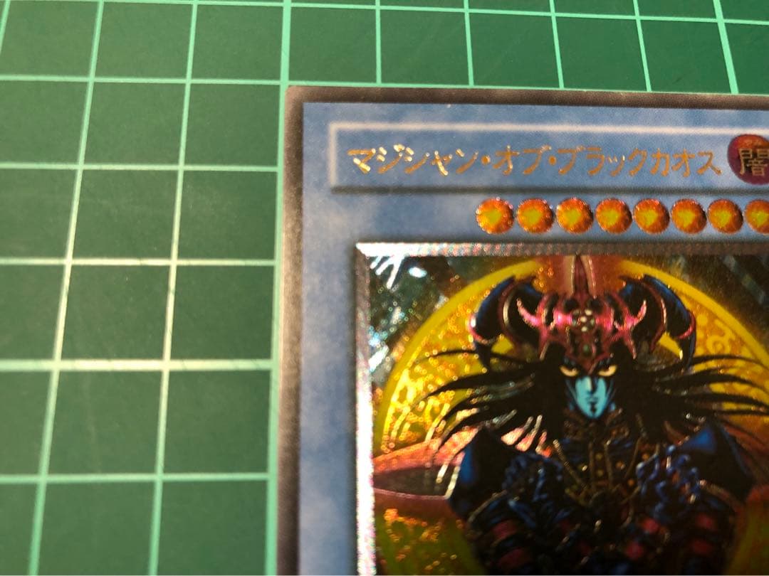 よ*ー様 遊戯王　マジシャンオブブラックカオス　レリーフ　カオス黒魔術の儀式　ウ