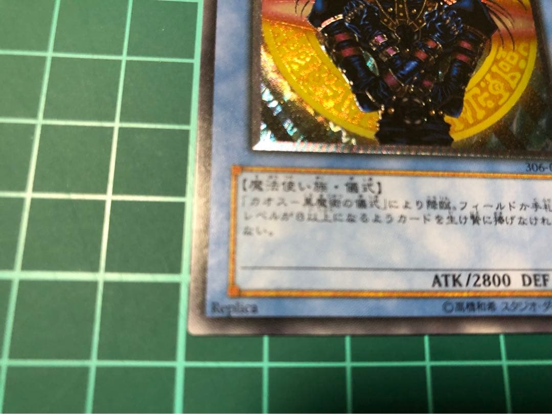 よ*ー様 遊戯王　マジシャンオブブラックカオス　レリーフ　カオス黒魔術の儀式　ウ