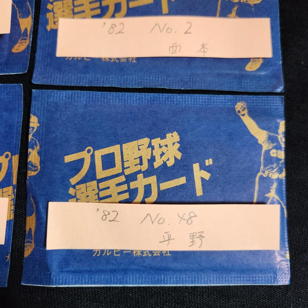 カルビー野球カード 「やましん様」専用