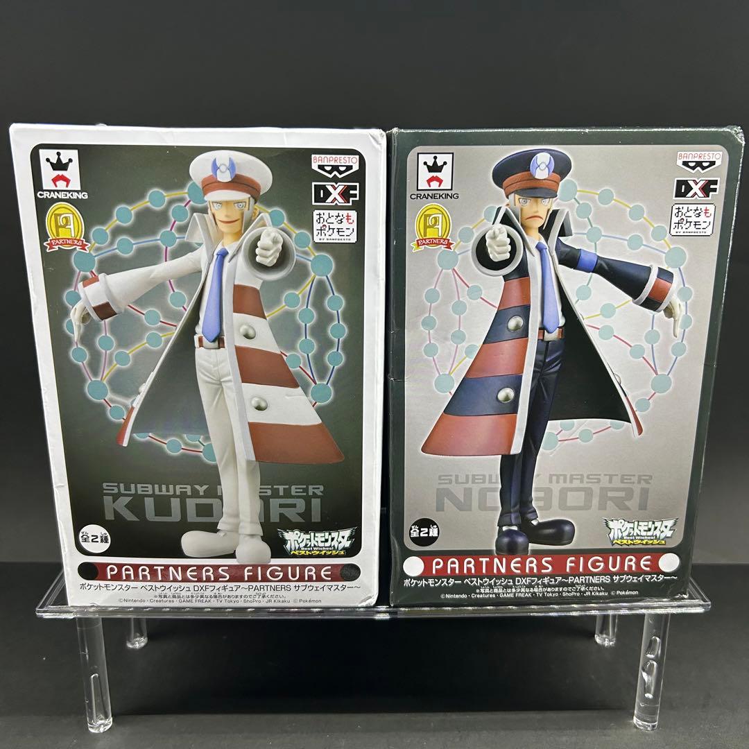 サブウェイマスター ノボリ クダリ フィギュア