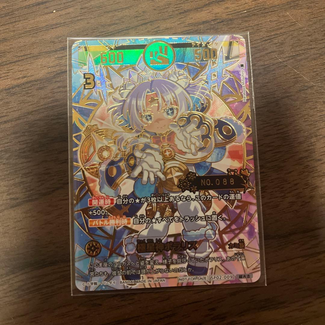 ゾロ目 開運コロシアム 開運チャレンジバトル 極星神ポラリス シリアル