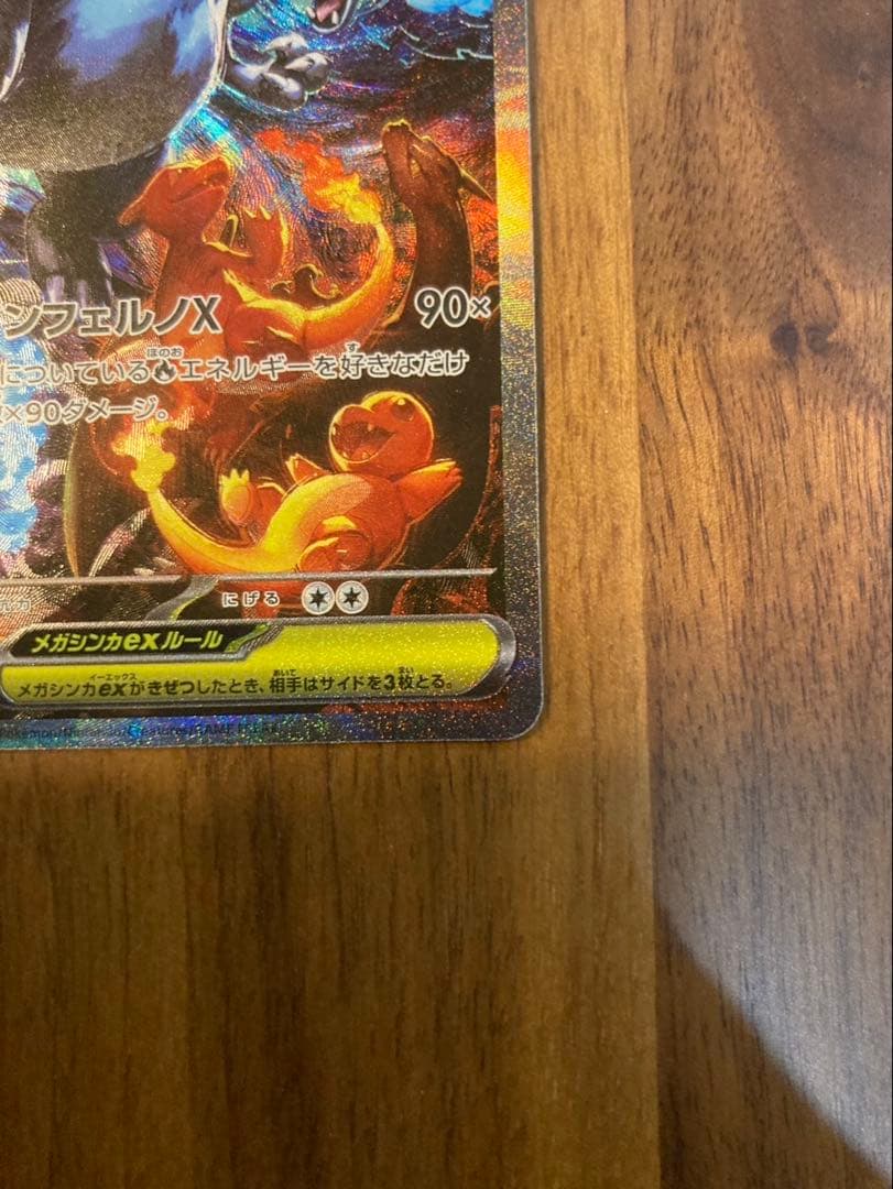 【美品】 メガリザードン　SAR インフェルノX