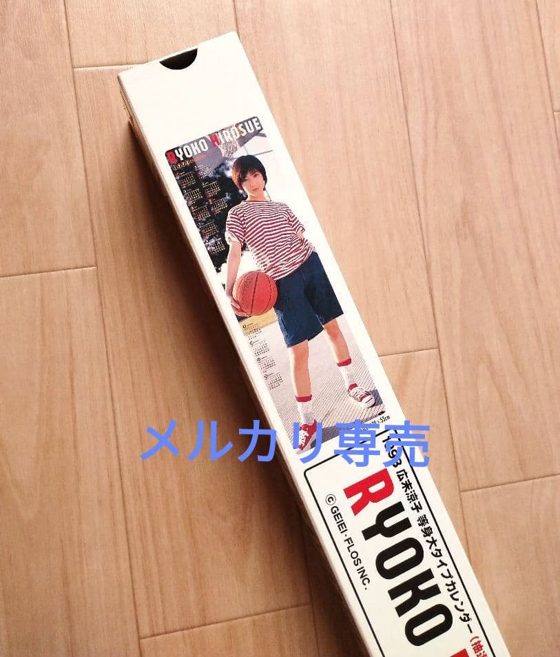 広末涼子／等身大ポスターカレンダー⑫（1998年）／未使用保管品