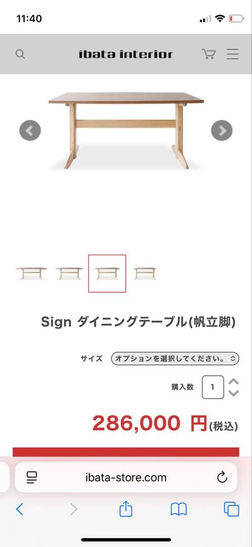 イバタインテリア ダイニングテーブルセット