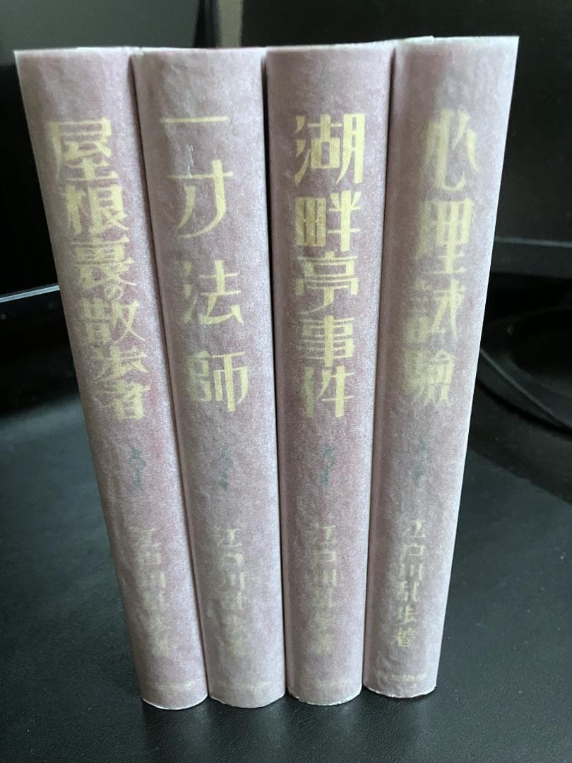 江戸川乱歩 生誕100年記念／完全復刻版 全4冊セット 春陽堂