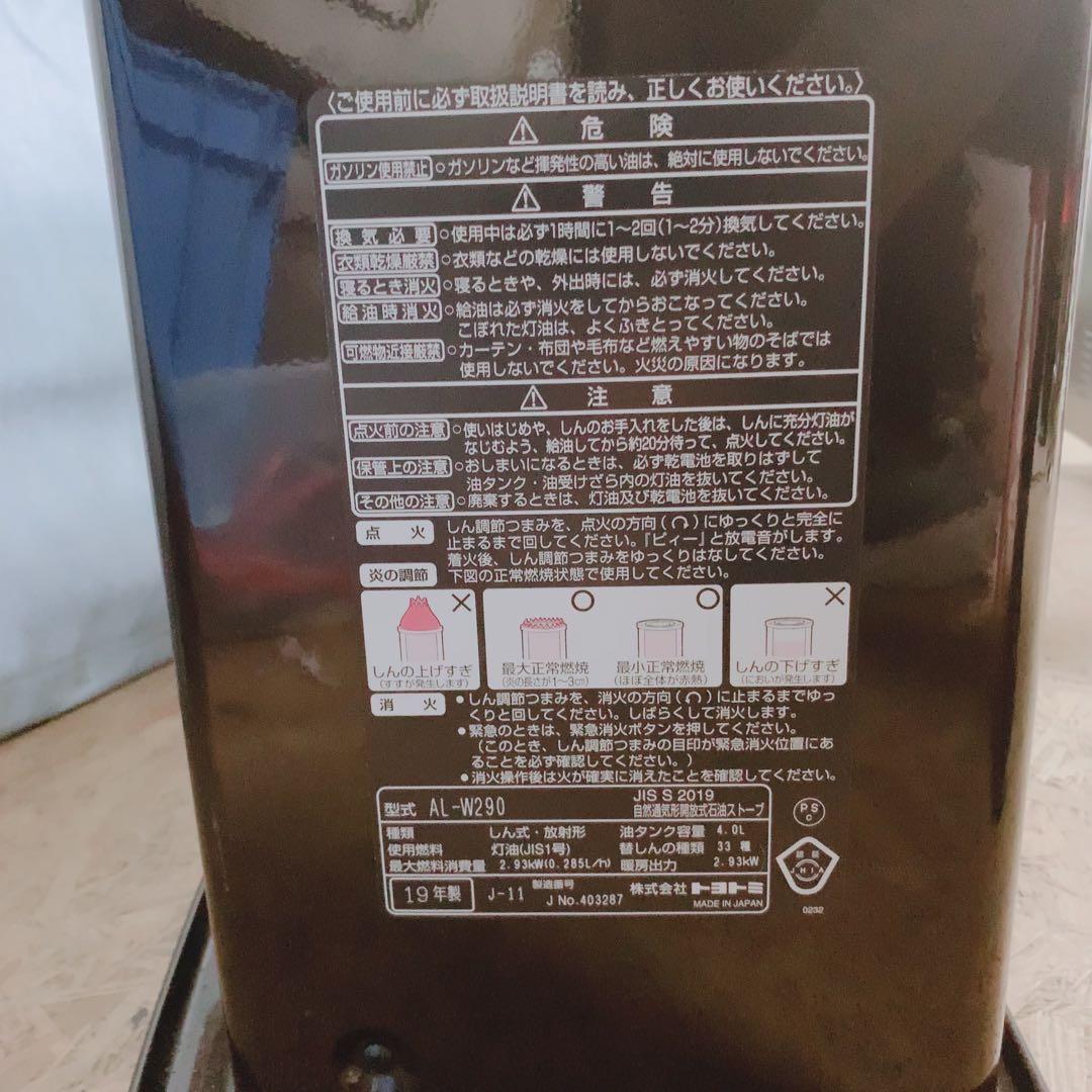 TOYOTOMI 石油ストーブ AL-W290 動作確認済 反射式 8畳 10 - メルカリ