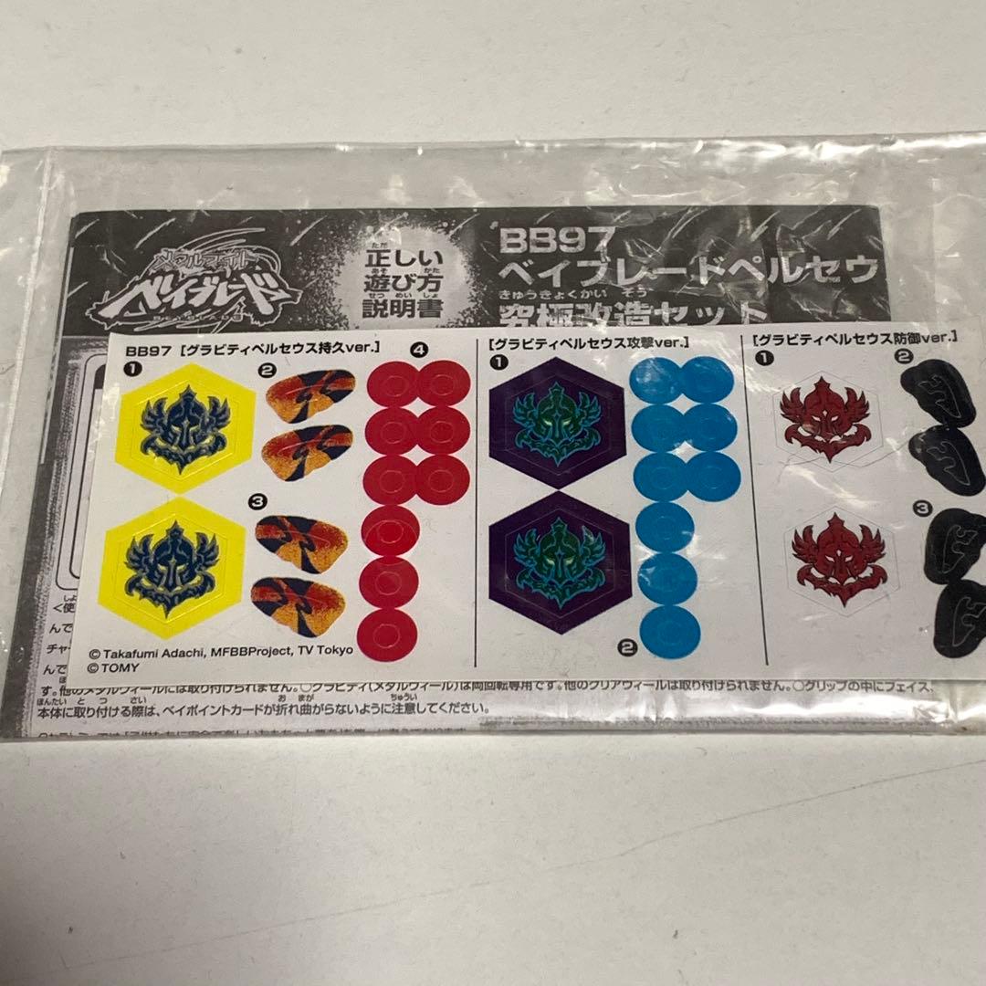 メタルファイトベイブレード ベイブレード究極改造セット ペルセウス