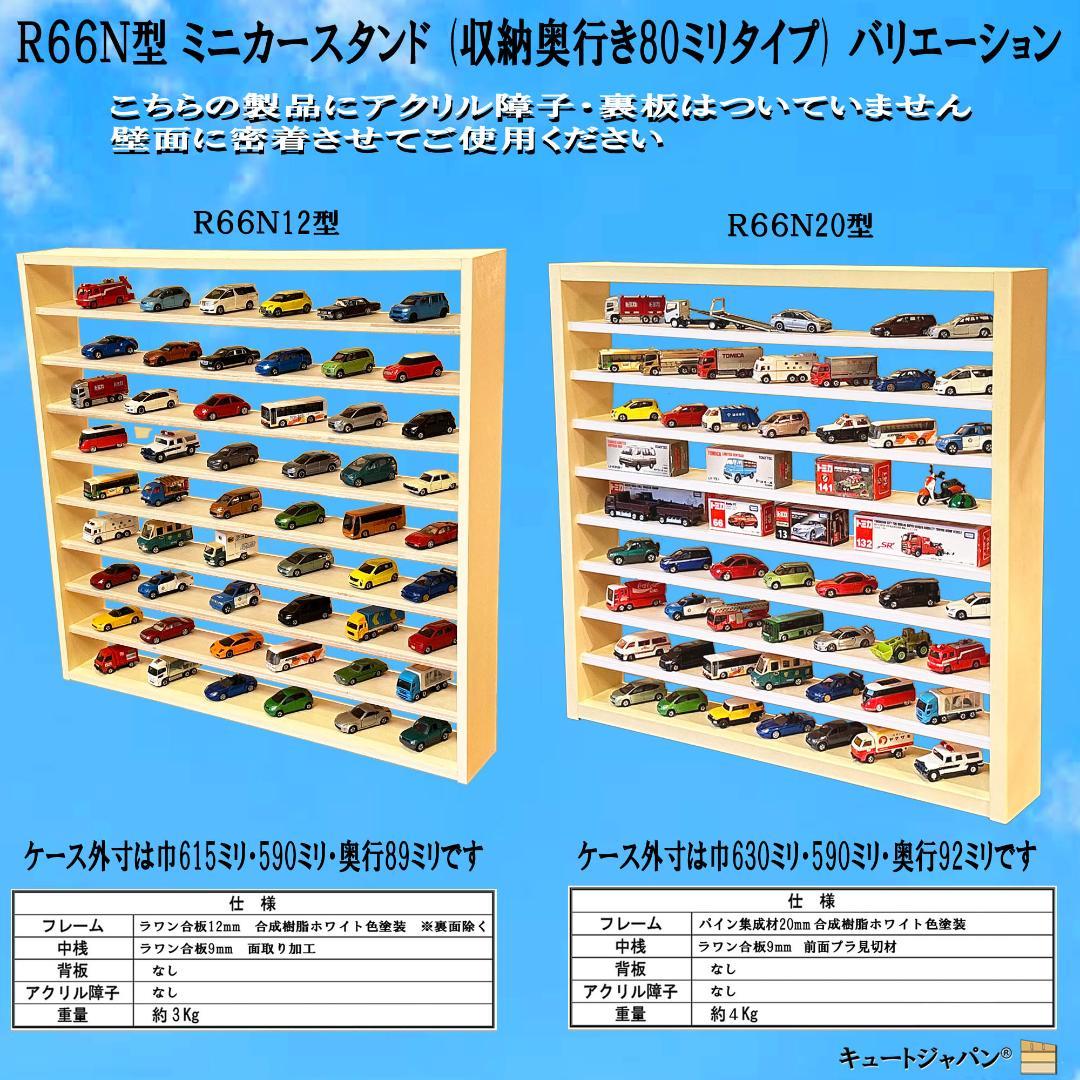 トミカ棚 80マス コレクション アクリル扉 マホガニ色塗装 2台セット