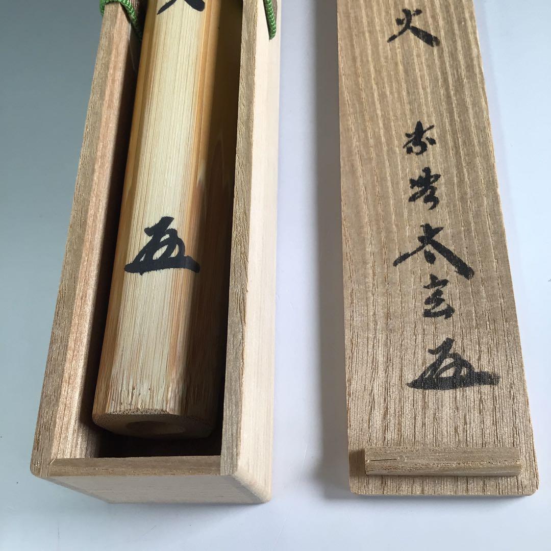 R102 茶杓 『大徳寺 小林太玄』『銘 埋火』『竹茶杓』 共箱 茶道具