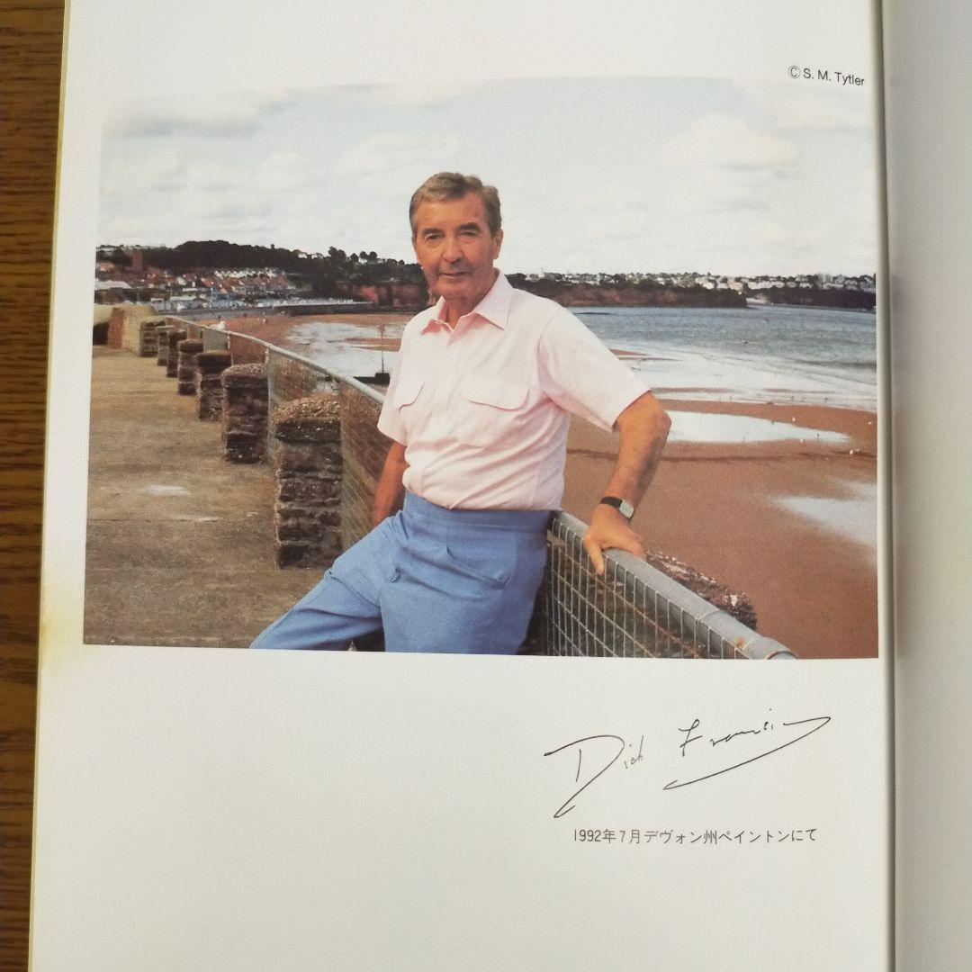 ディック・フランシス「競馬シリーズ」文庫全45冊＋「ディック