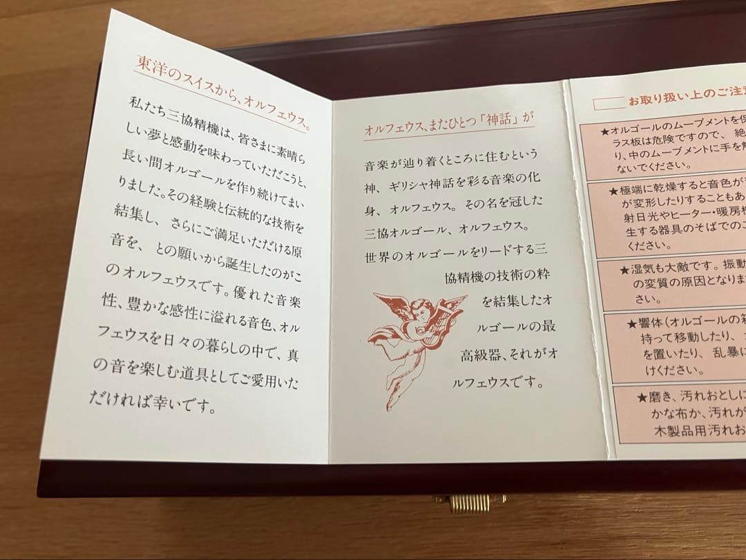 SANKYO ORPHEUS 乾杯　いい日旅立ち　美しい音色　オルゴール 50弁