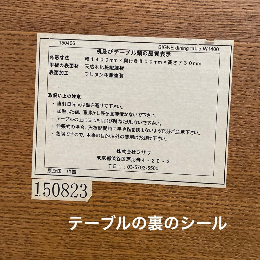 unico ダイニングテーブルセット(テーブルのページ)