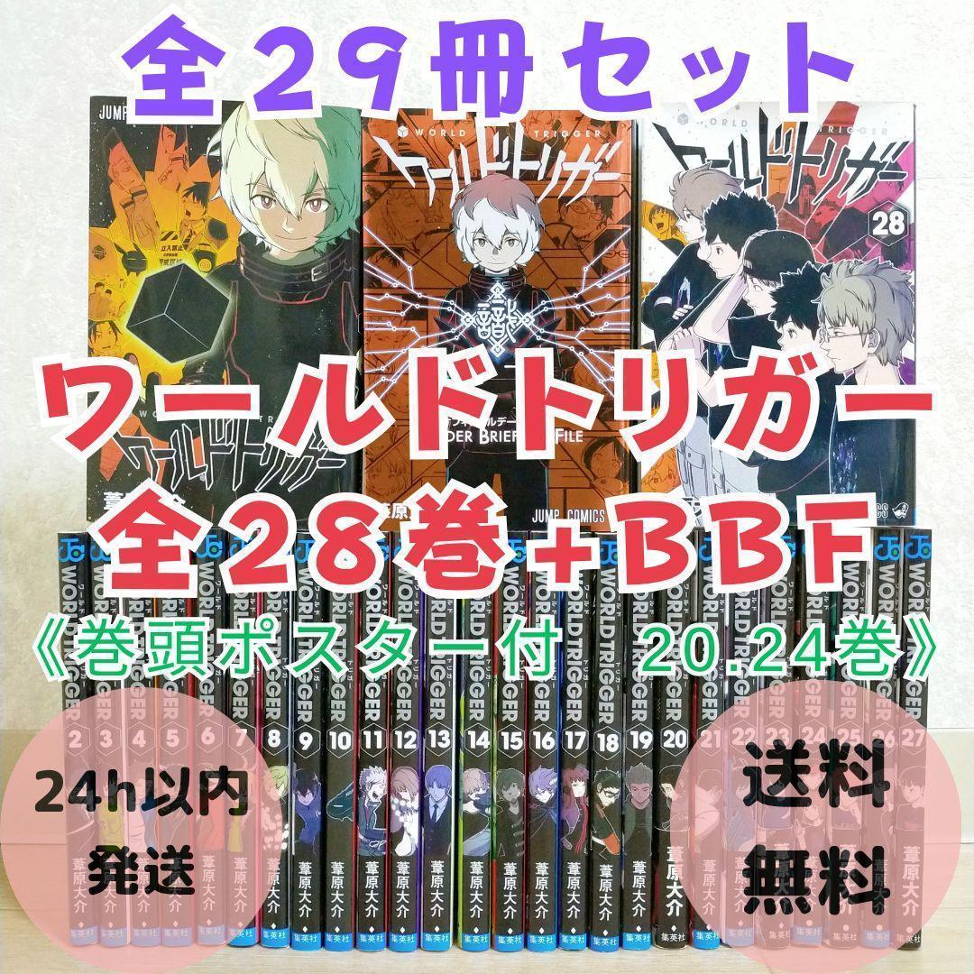 A*ん様 ワールドトリガー 全巻セット 1-29巻 データブック 2種付き