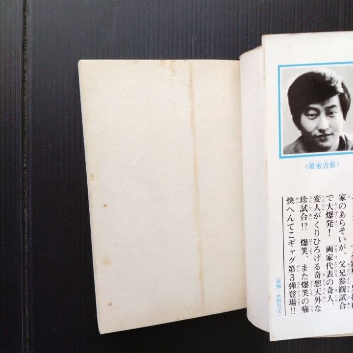 イヤハヤ南友 全巻セット【完結！】 永井豪