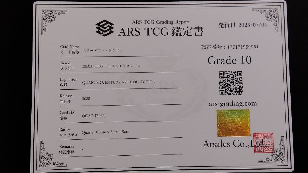 雪*様 【ARS10】「スターダストドラゴン」クオシク 25th シークレット