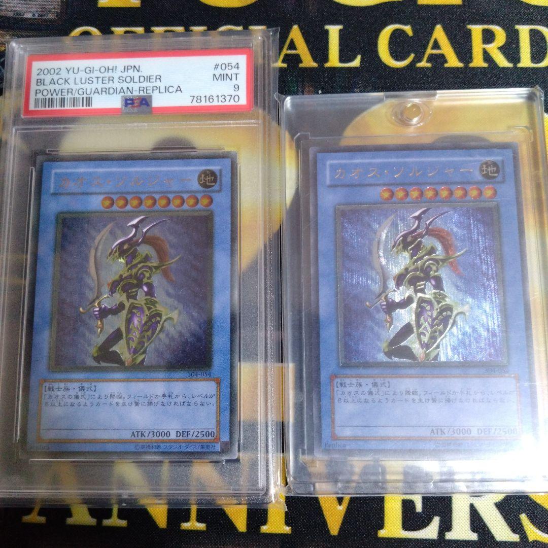 遊戯王　カオスソルジャー　レリーフ　アルティメットレア　PSA9　黄金騎士