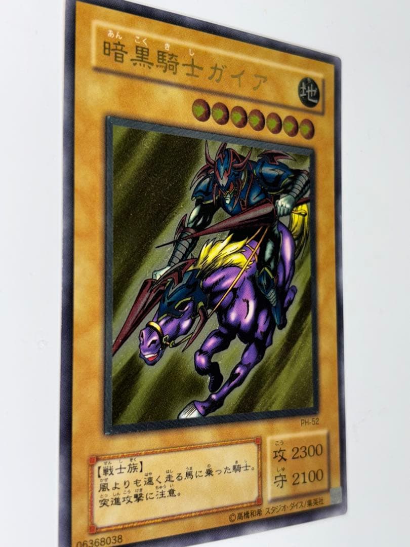 【レア】遊戯王カード　デュエルモンスターズ　暗黒騎士ガイア
