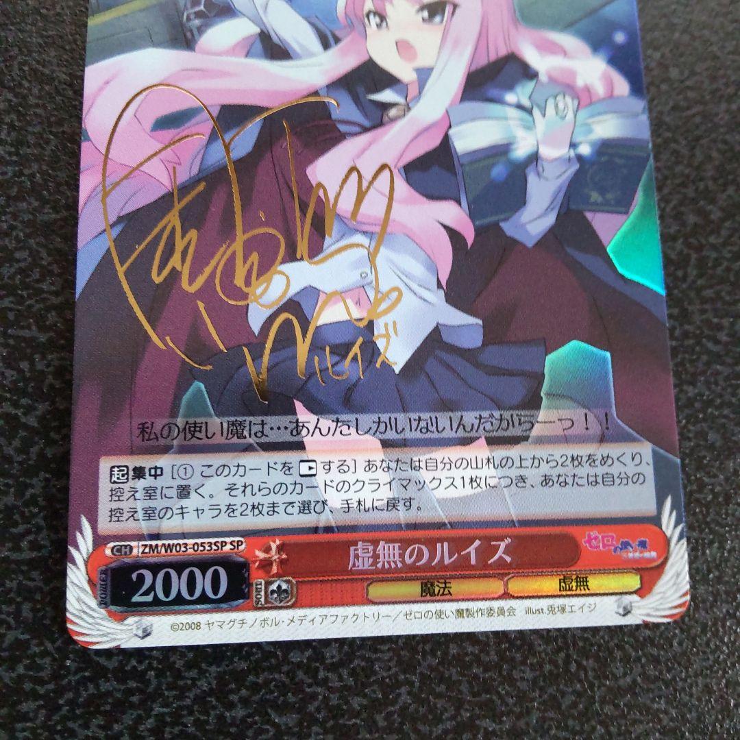 ヴァイスシュヴァルツWS虚無のルイズSPサインゼロの使い魔