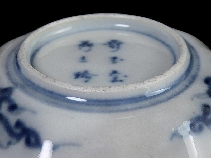 大聖寺伊万里 金襴手 桐に鳳凰 石畳紋の図 豆皿 E027AS-CTt