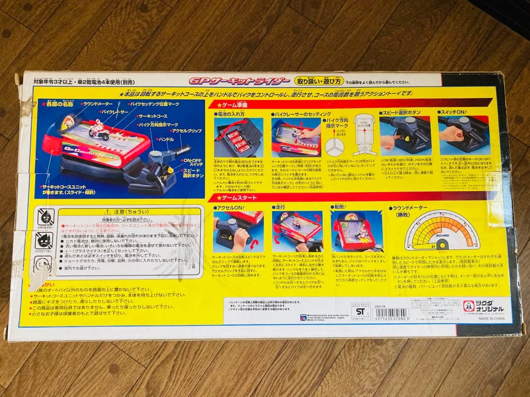 GPサーキットライダー ツクダオリジナル - メルカリ