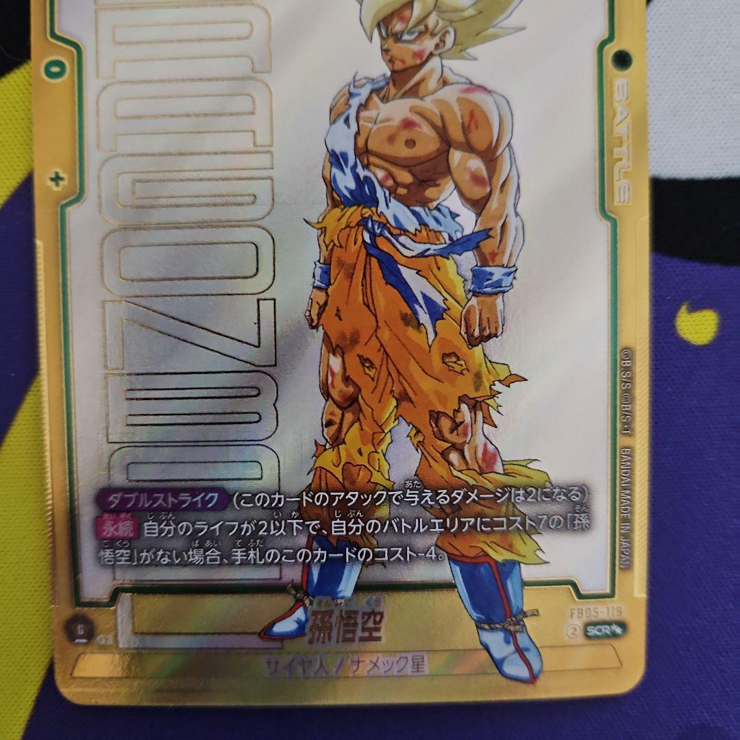 ドラゴンボール　フュージョンワールド FB05-119 孫悟空 SCR★★