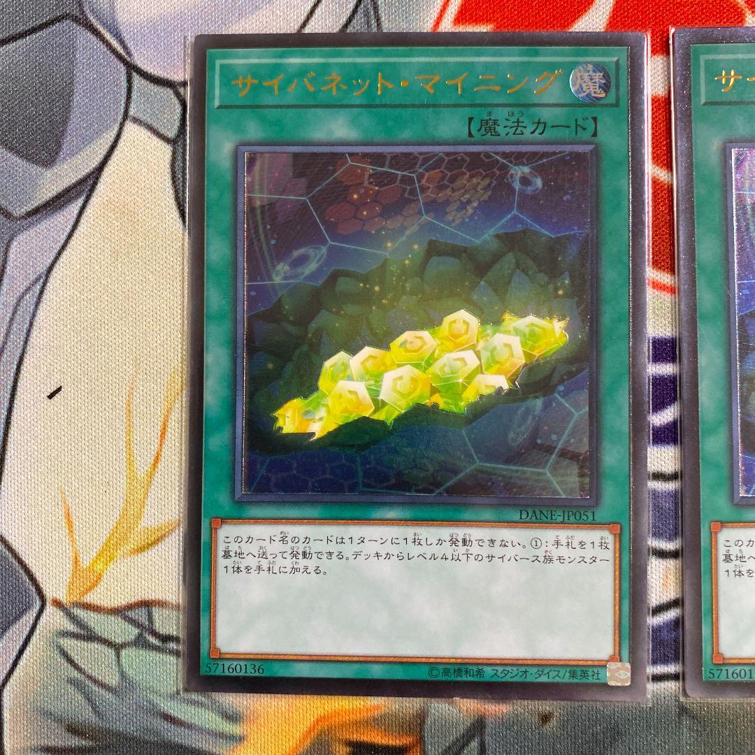 遊戯王 サイバネット・マイニング 遊戯王 サイバネットマイニング 20th