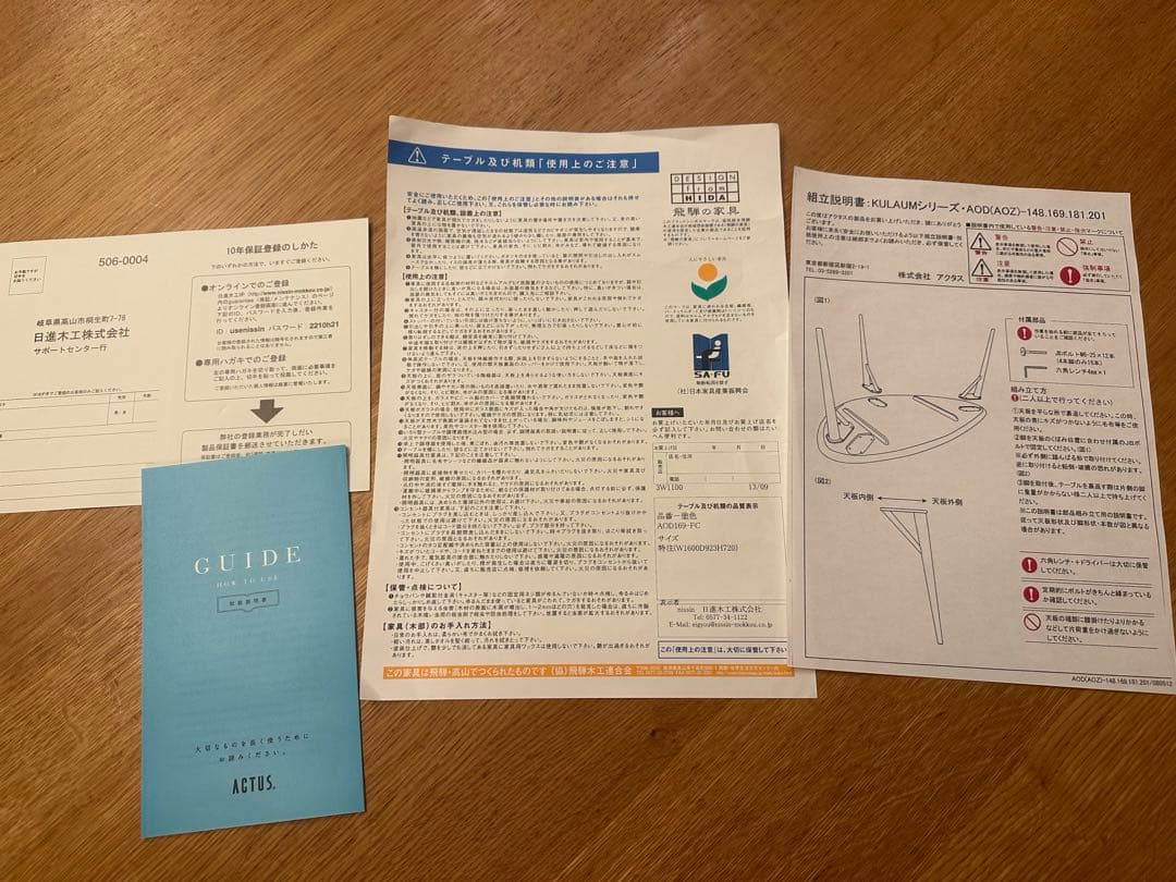 アクタス　ダイニングテーブル　クラウム