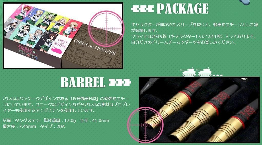 と*ん様 新品未使用　激レア　ガールズ&パンツァー 戦車道大作戦！ダーツセット