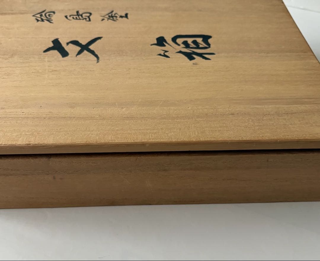 新品未使用　輪島塗　高洲堂　文箱　小物入れ　筆箱