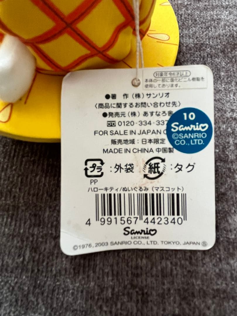 超激レア】ハローキティ 沖縄限定 パイナップル マスコット ぬいぐるみ