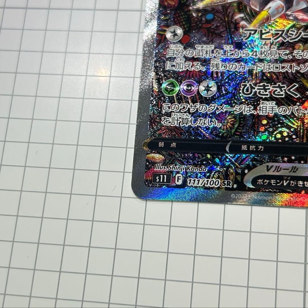 ギラティナv sa ポケモンカード