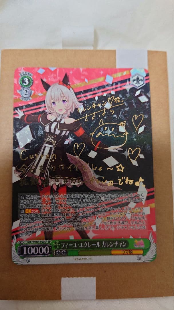 ヴァイスシュヴァルツ ウマ娘 フィーユ・エクレール カレンチャン sp