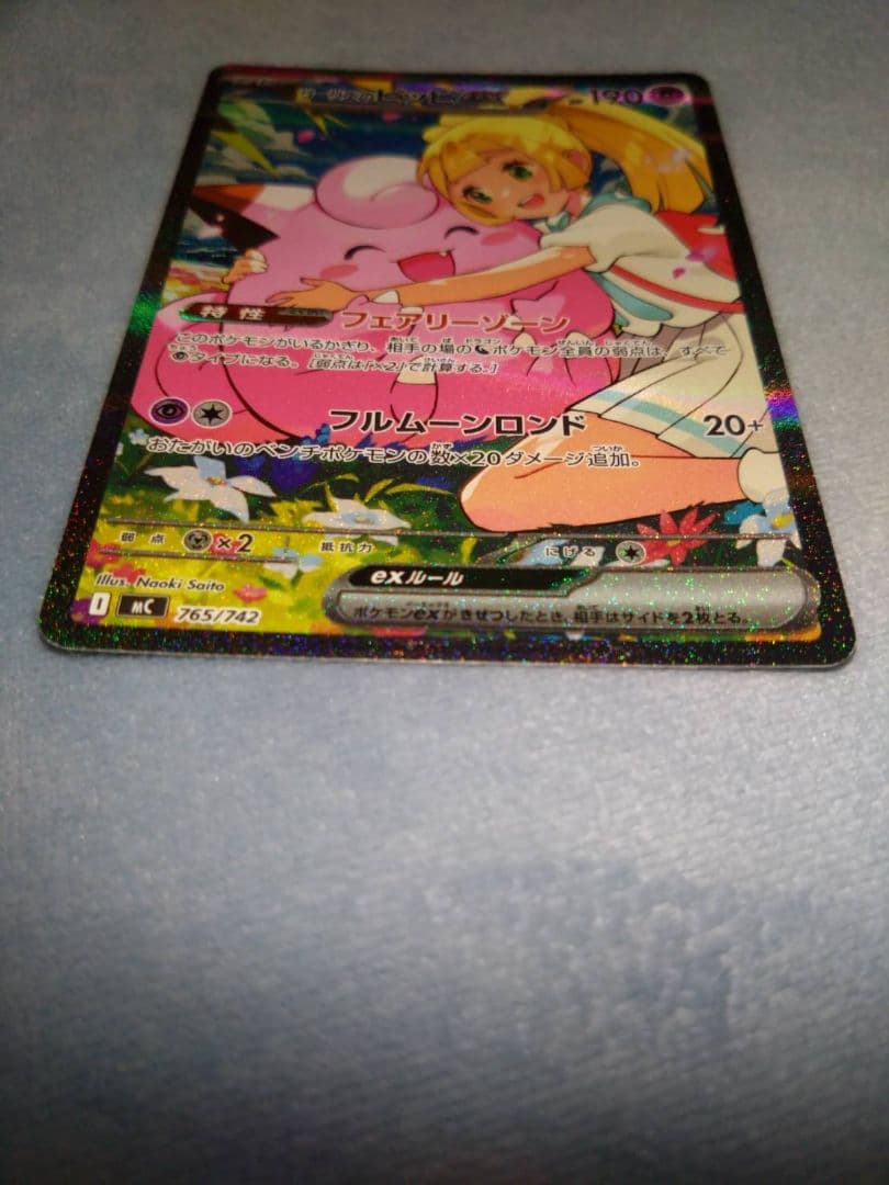 リーリエのピッピex sar スタートデッキバトルコレクション100