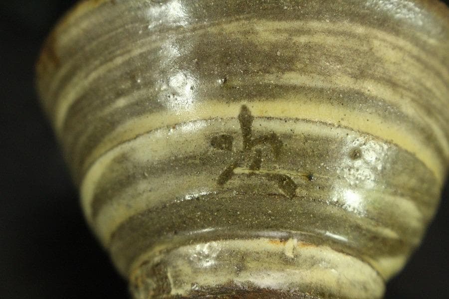 金城次郎 壷屋焼 ぐい呑 共箱 人間国宝 魚紋 美品(メ1269)