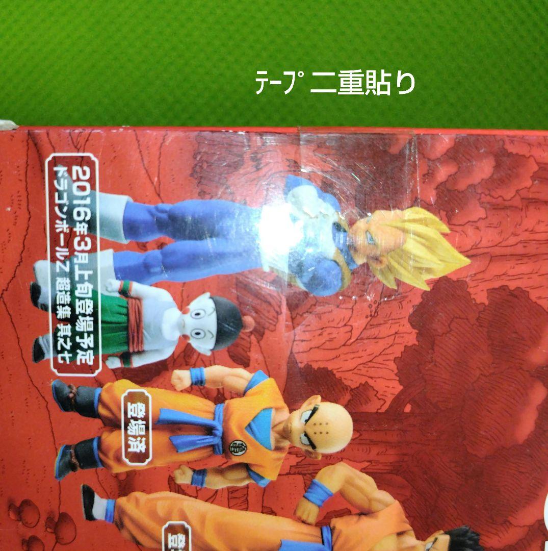 未開封品】ドラゴンボールZ 超造集 其之六(トランクス•スーパーサイヤ