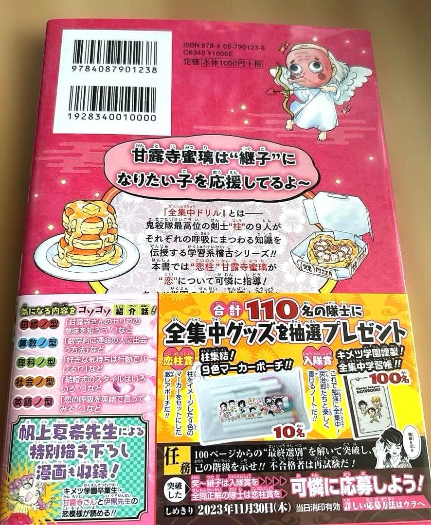 【初版】鬼滅の刃 キメツ学園! 全集中ドリル 全巻セット
