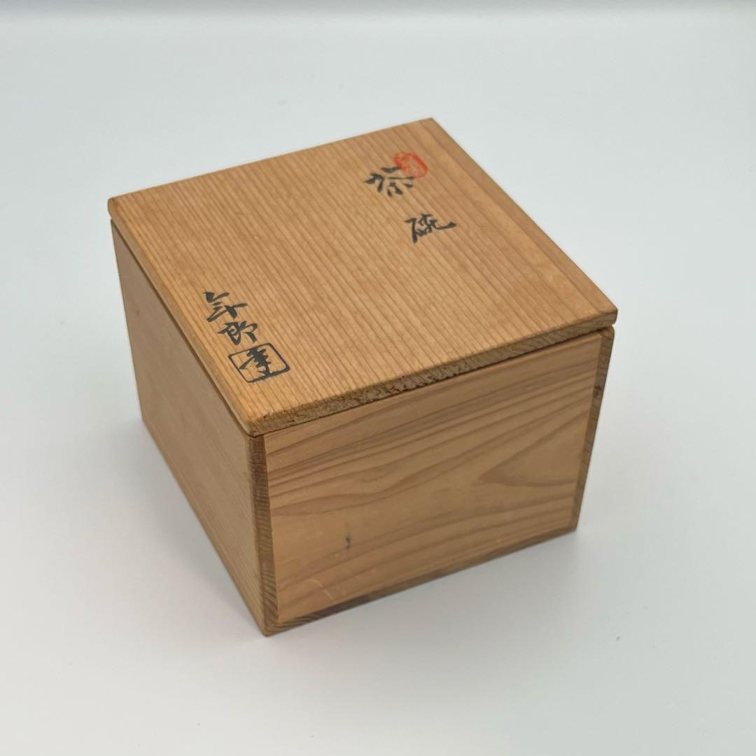 大樋焼 年郎 茶碗 茶道具 半筒茶碗 飴色 飴釉 抹茶 抹茶椀 10.5