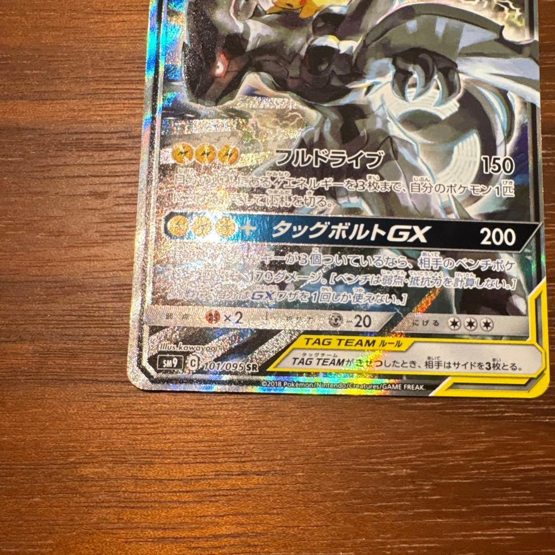 ピカチュウ＆ゼクロム GX