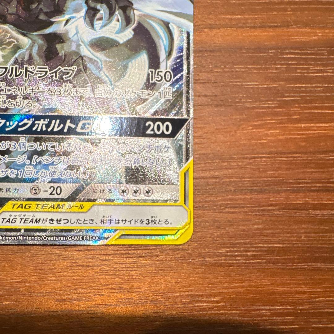 ピカチュウ＆ゼクロム GX