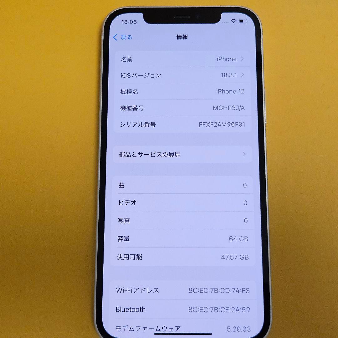 iPhone 12 64GB｜24時間以内発送!#264-正規通販激安