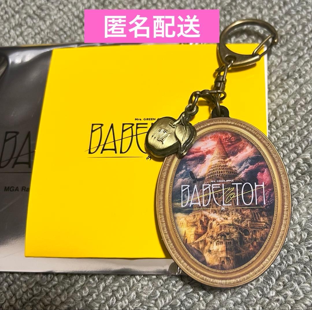 ミセスグリーンアップル バベルの塔 ランダムアイテム キーホルダーA